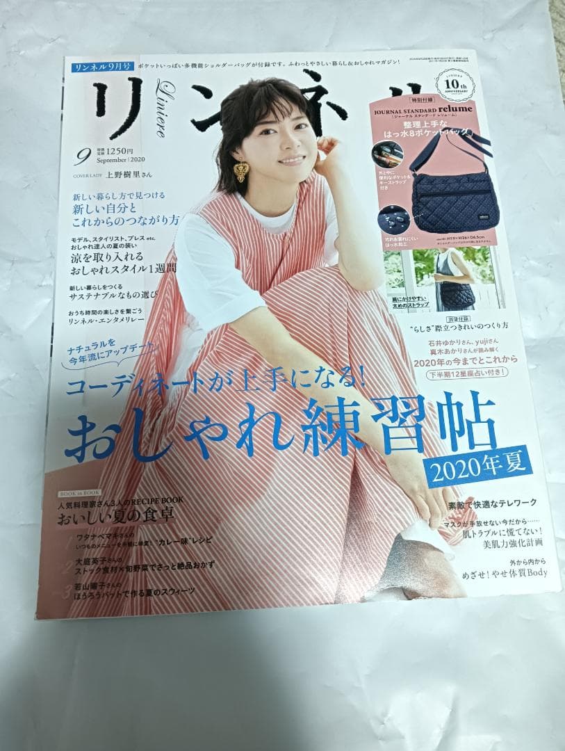 リンネル 雑誌 13冊 セット 有村架純 綾瀬はるか 高畑充希 上野樹里