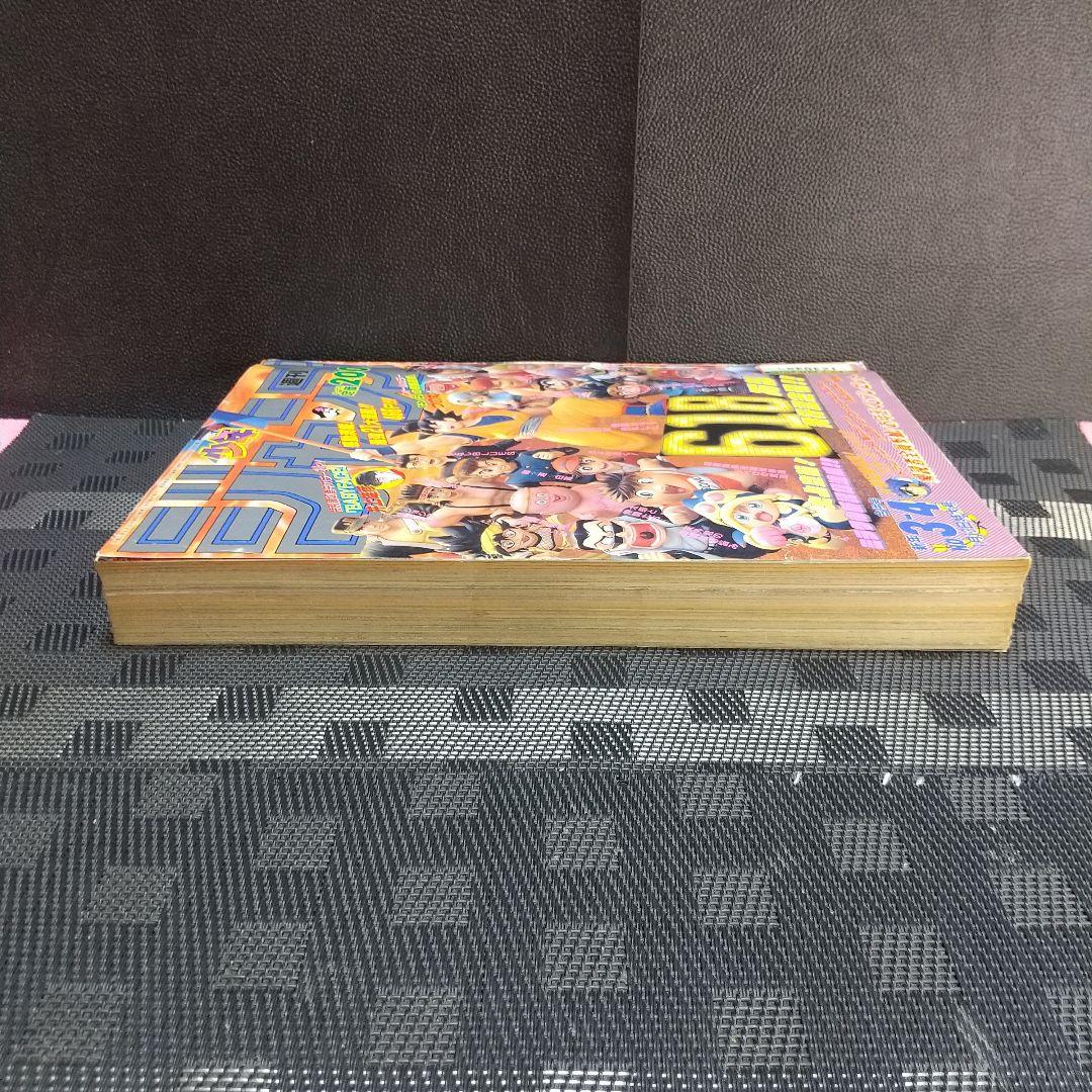 週刊少年ジャンプ 1992年3-4号※ドラゴンボール 巻頭カラー※井上雄彦 読切