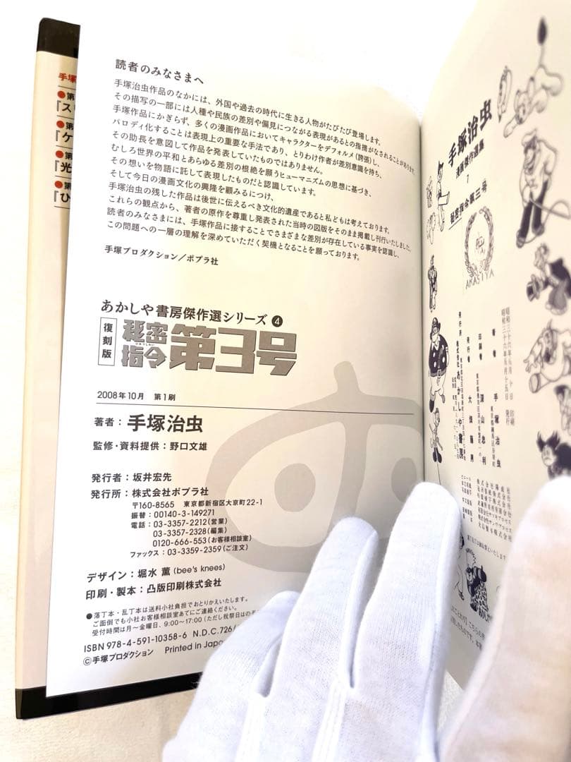 新品　秘密司令　第3号　手塚治虫　売上スリップ付き
