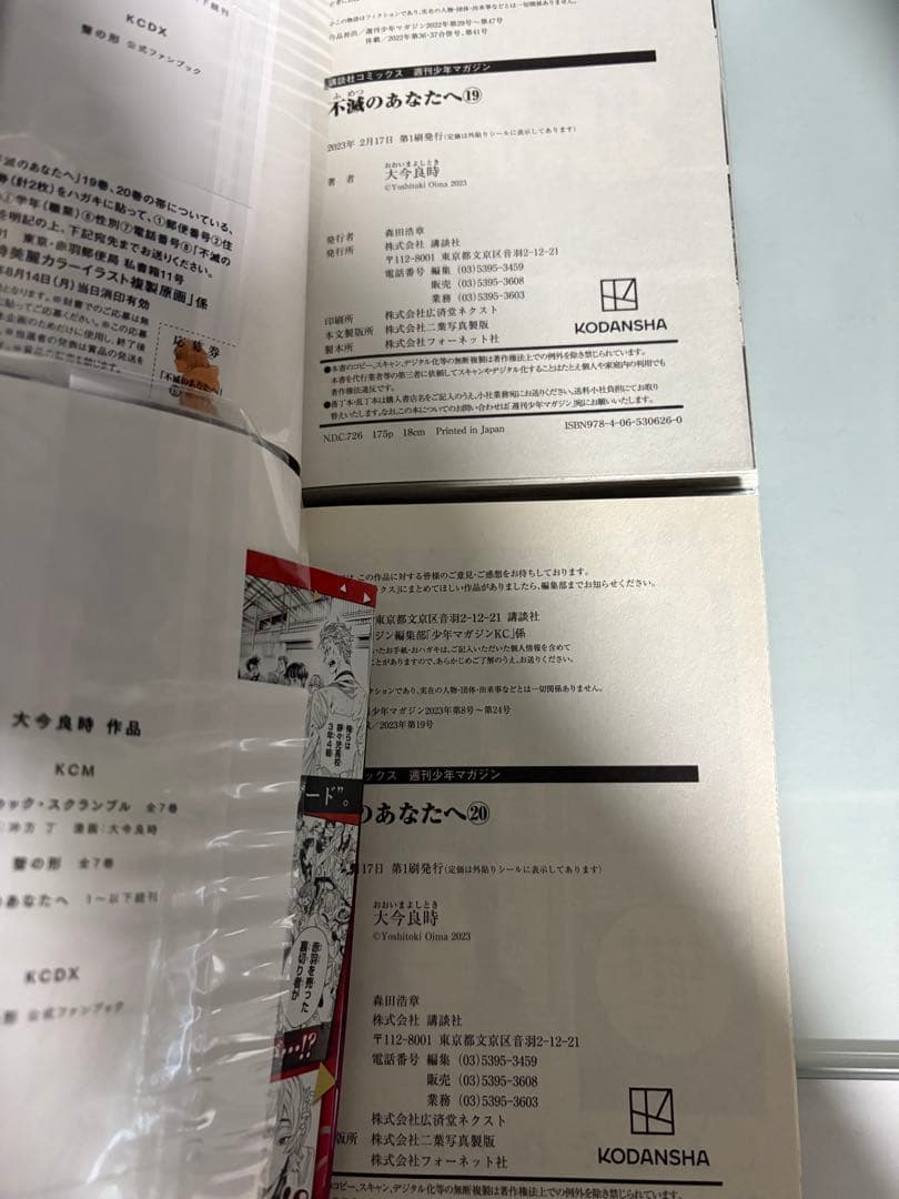 【全巻セット】不滅のあなたへ 1巻〜25巻 初版