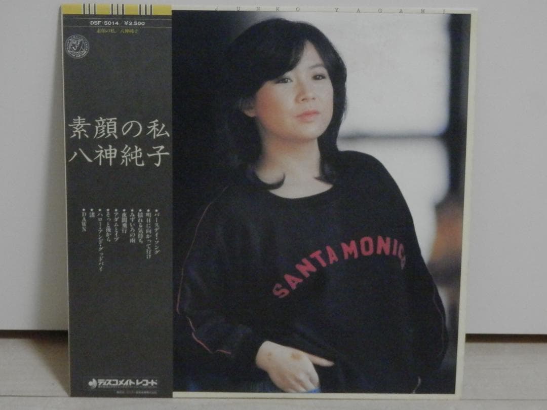 八神純子　レコード 2セット　COMMUNICATION / 素顔の私
