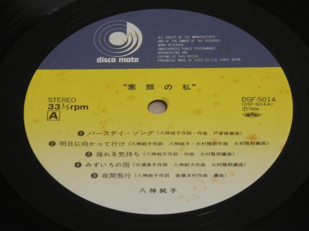 八神純子　レコード 2セット　COMMUNICATION / 素顔の私