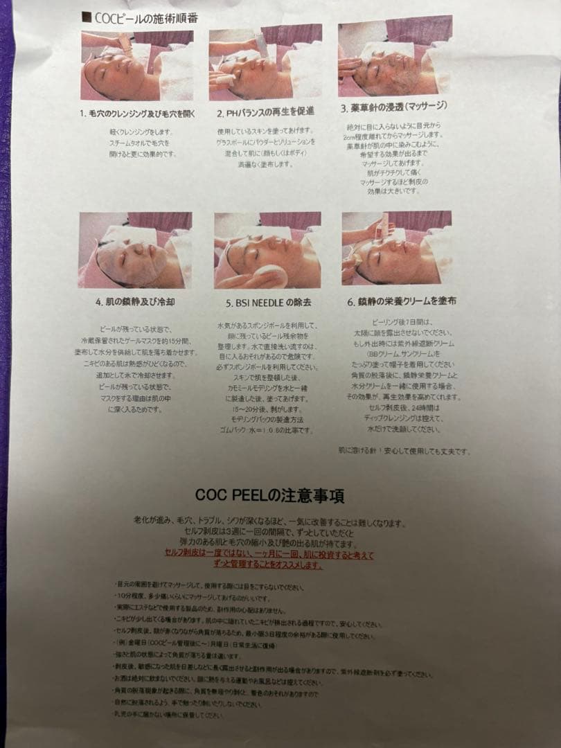 COC コリンコ 海草針ピーリングセット セルフ剥皮6種セット(2回分)