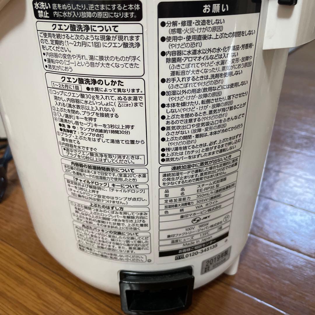 象印 スチーム式加湿器EE-RP35