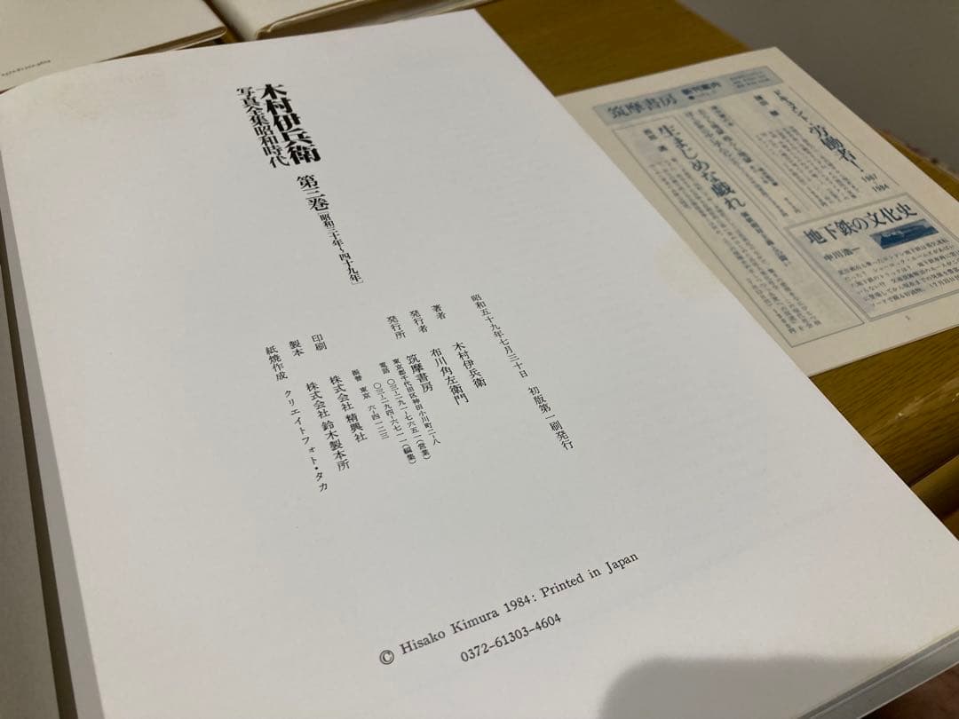 【中古】木村伊兵衛 写真全集 昭和時代 1-4巻 初版
