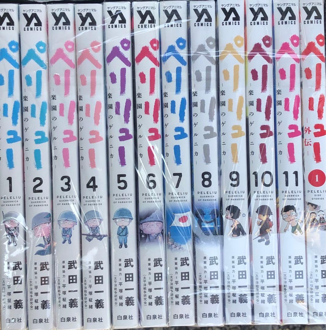 ペリリュー　全巻　全11巻＋外伝1巻《レンタル落ちコミック》