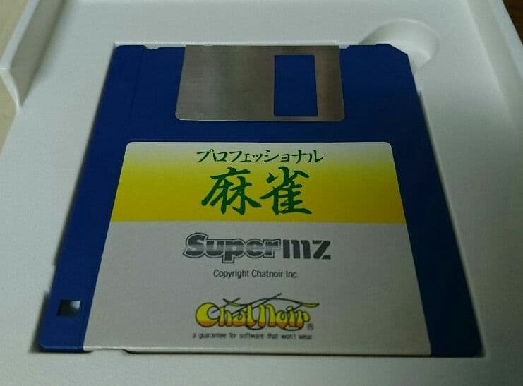 Super mz プロフェッショナル麻雀