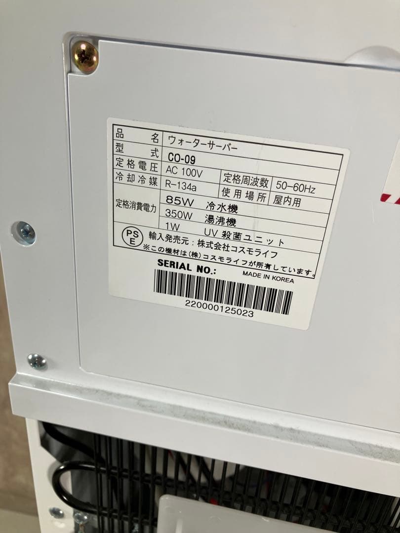 【専用】ハミングウォーター CO-09 ホワイト ウォーターサーバー