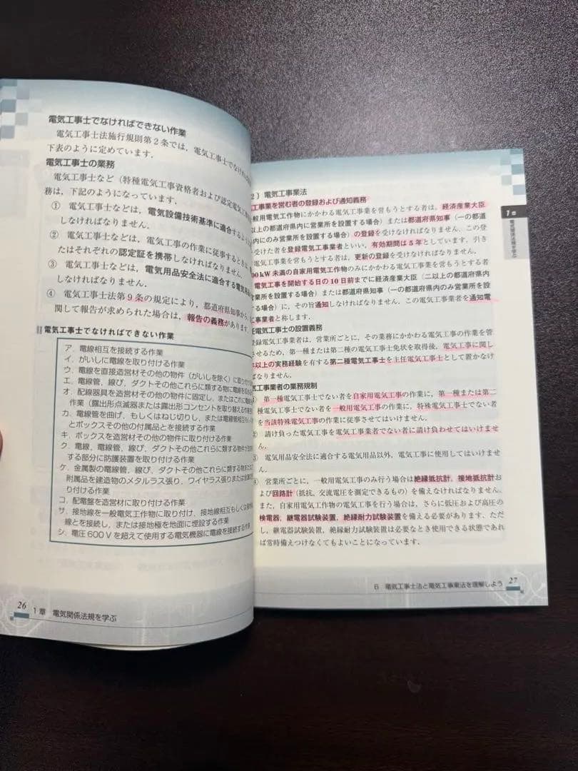 電験三種　理論電力機械法規参考書　過去問2003〜2022年分