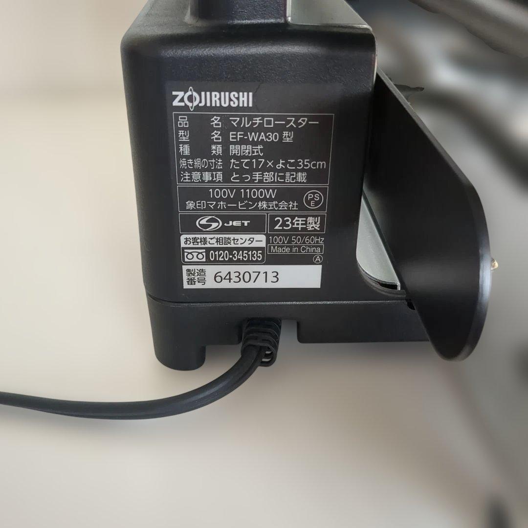 象印マルチロースターEF−WA30型　フィッシュロースター　ロースター　魚焼き
