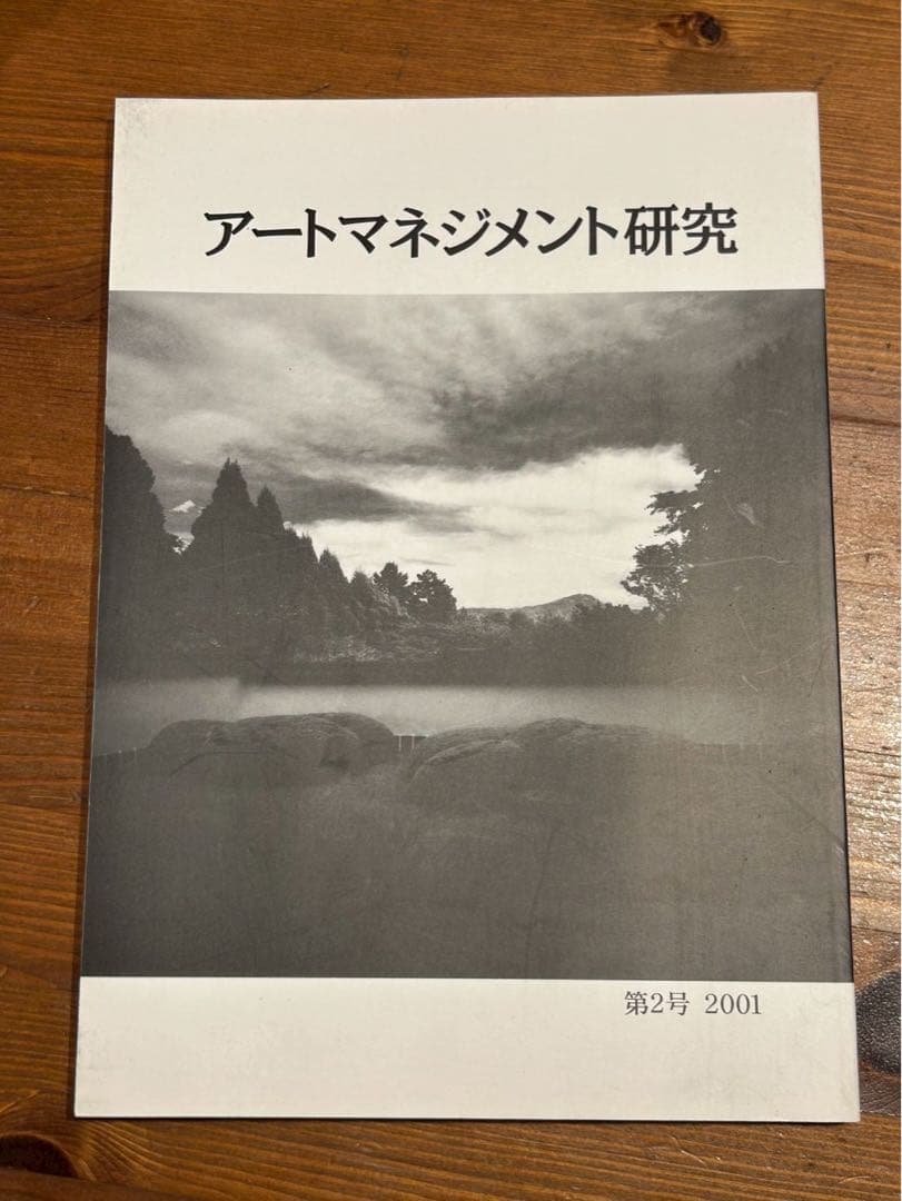 アートマネジメント研究 第2号