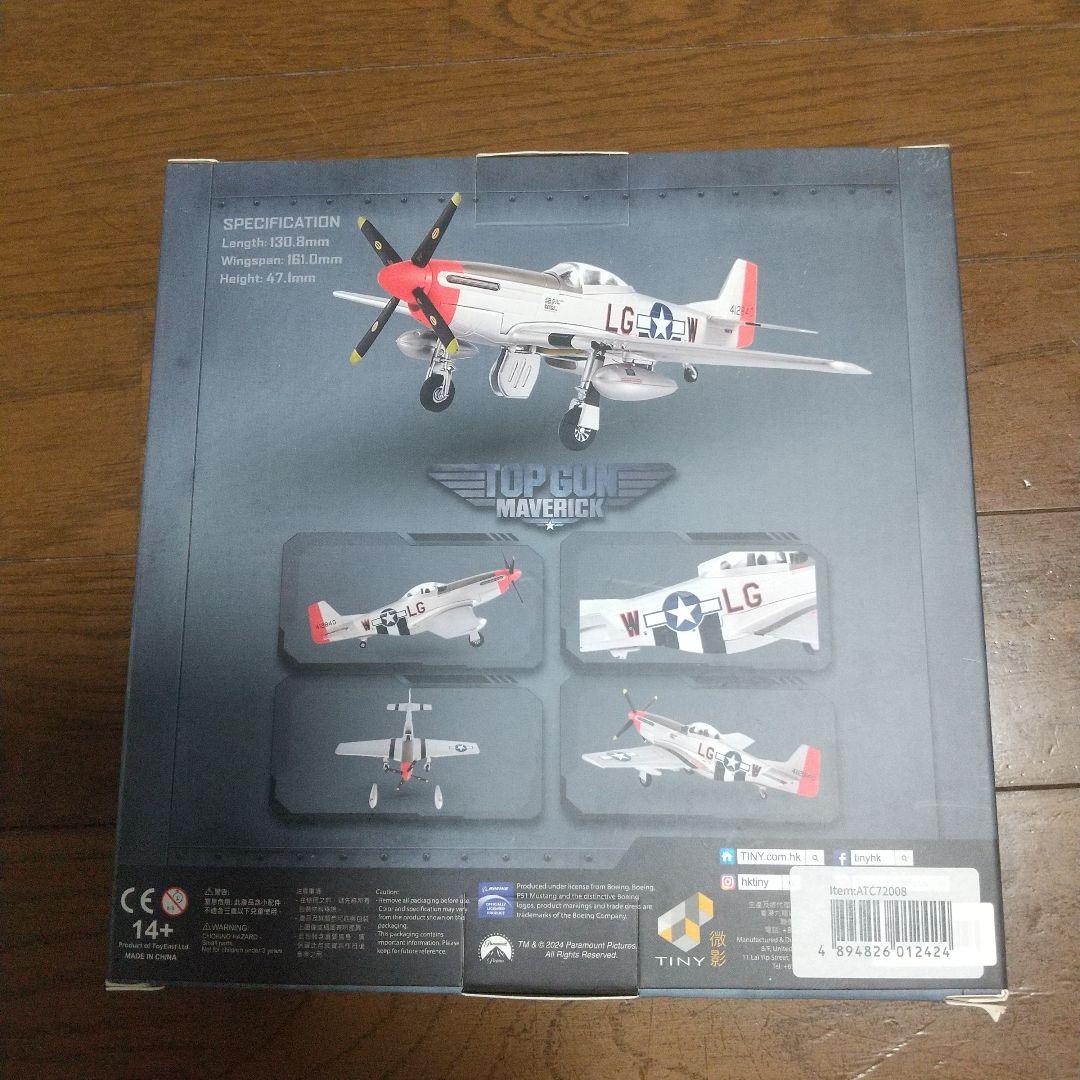 トップガンマーヴェリック P51マスタング 1/72