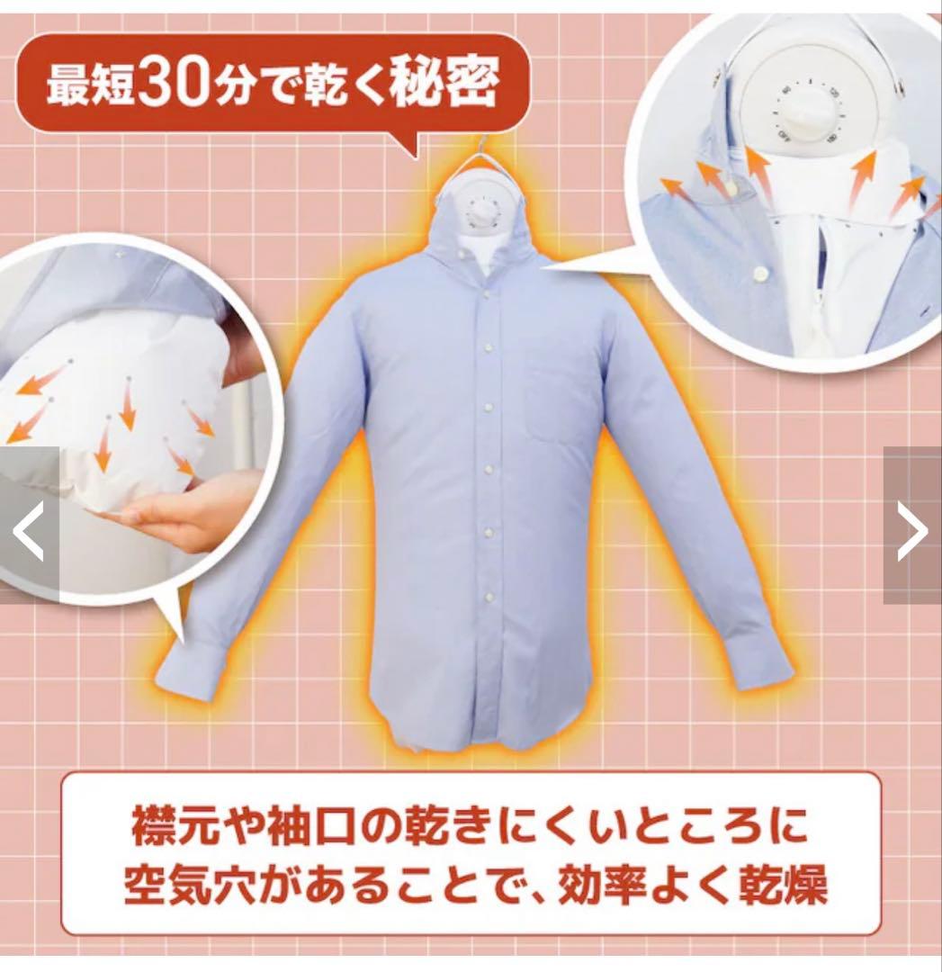 シワを伸ばすハンガー型乾燥機「アイロンいら～ず」ホワイト