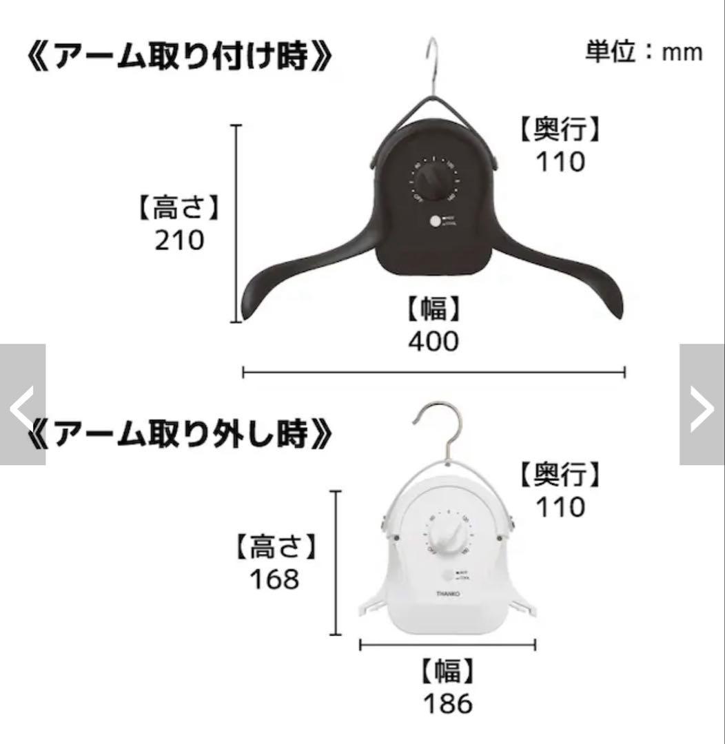 シワを伸ばすハンガー型乾燥機「アイロンいら～ず」ホワイト