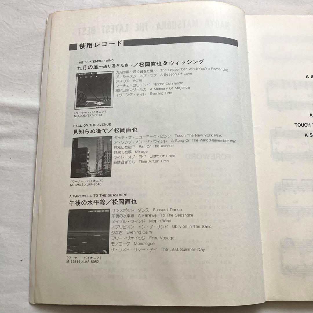 【匿名配送】松岡直也 楽譜 The Latest Best ピアノソロ スコア