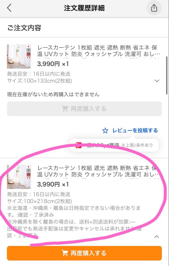 週末限定価格！新品未使用　LOWYA 防災ドレープカーテン　レースカーテンセット