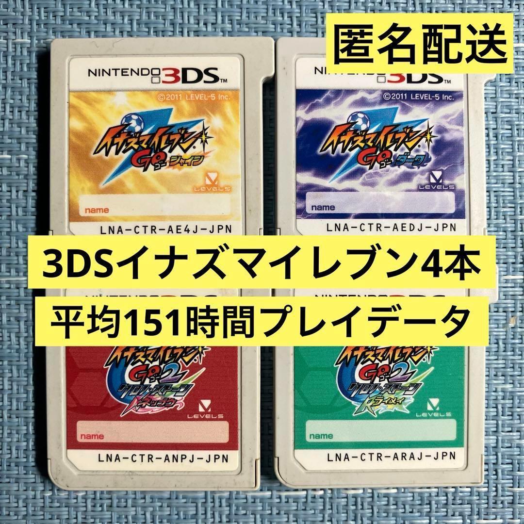 3DS イナズマイレブン 4本セット ソフトのみ