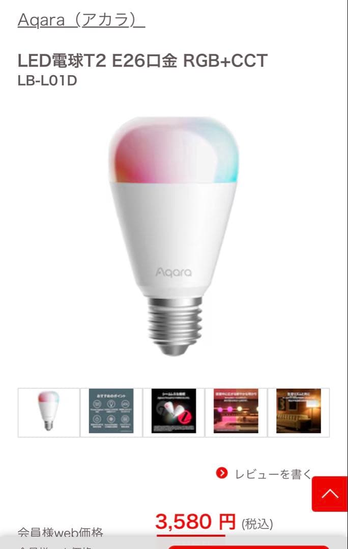 Aqara LED電球 T2 E26 4個セット RGB CCT