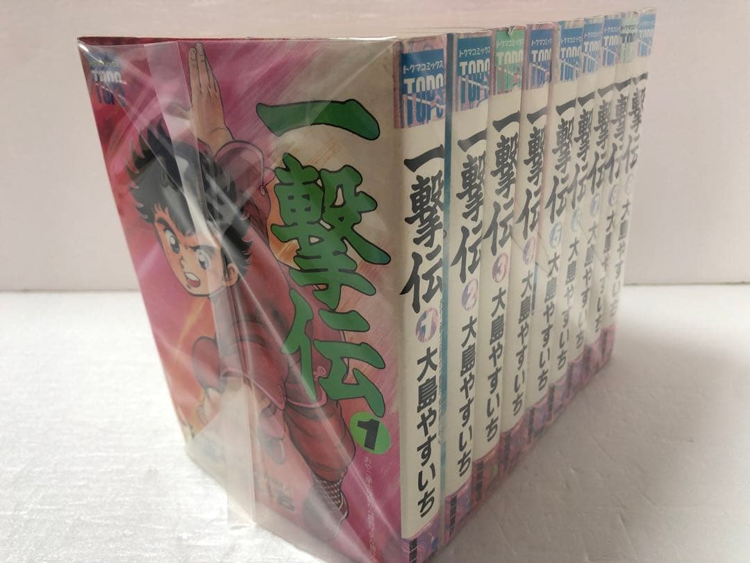 一撃伝 全巻セット 大島やすいち