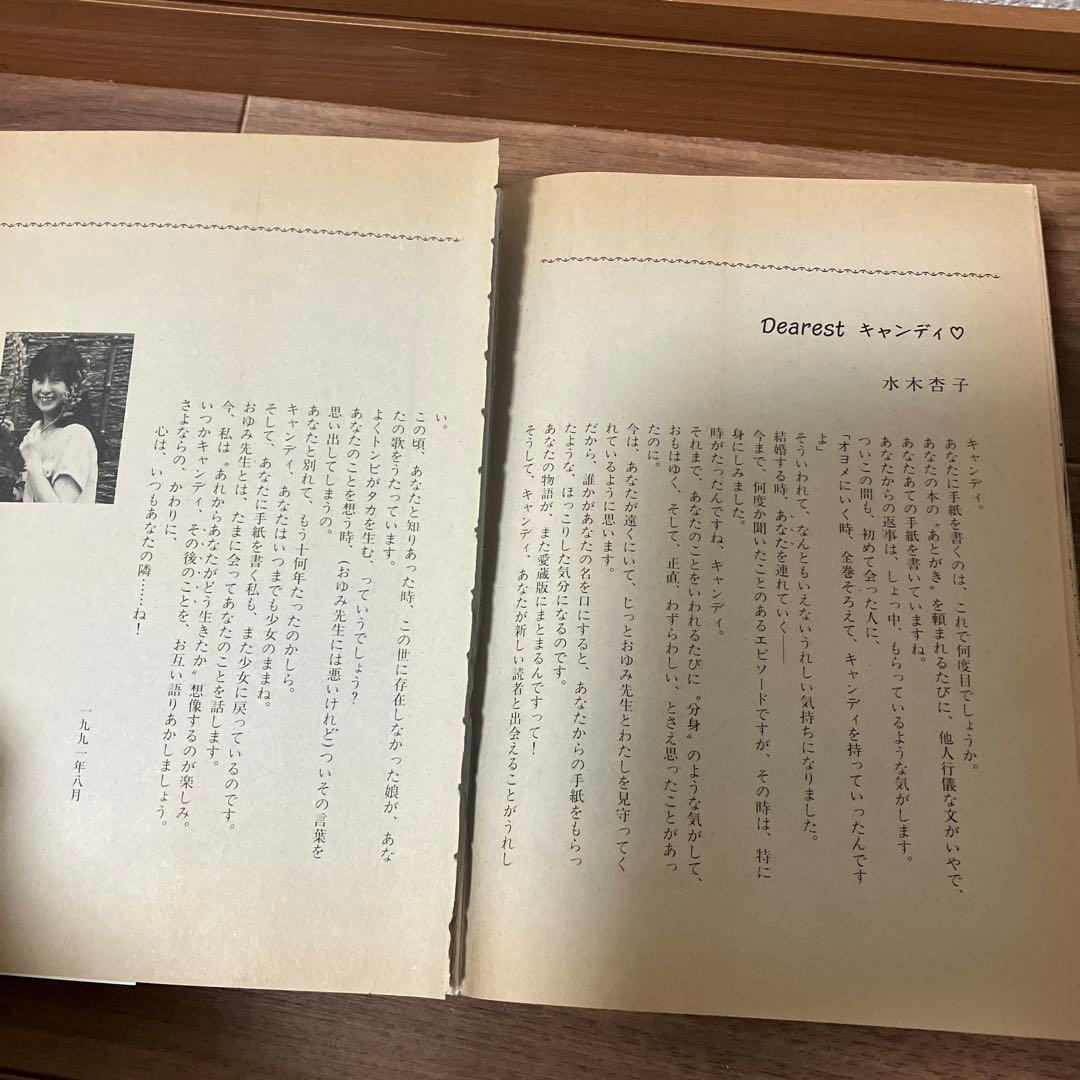 キャンディ・キャンディ 愛蔵版　全巻セット　いがらしゆみこ