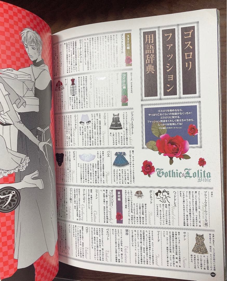 1巻復刻版☆ゴシック&ロリータバイブルPremium 1st【型紙付き】