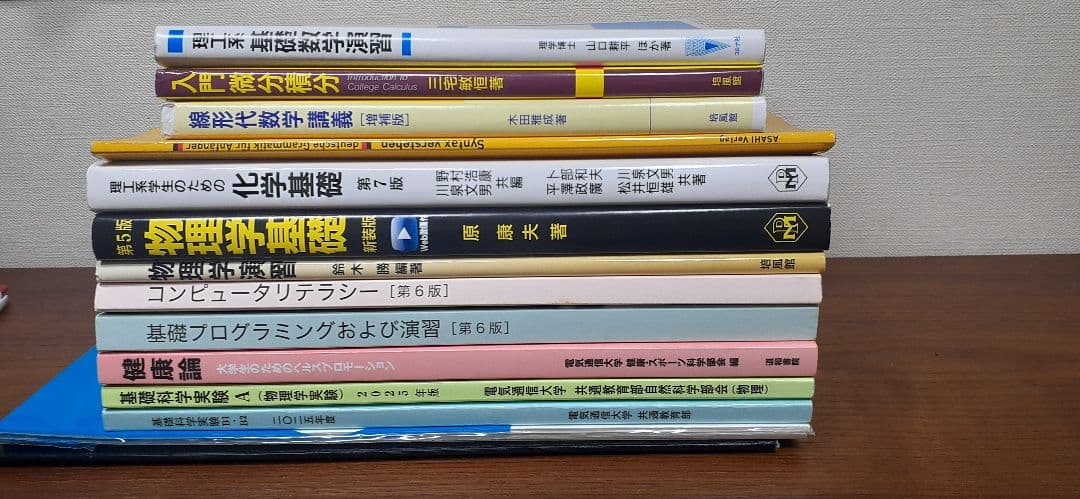 電気通信大学1年必修教科書+ドイツ語教科書+レポート用紙、グラフ用紙、実験ノート