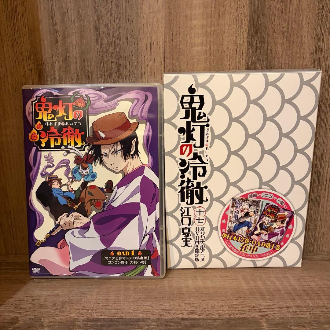 【全巻セット】鬼灯の冷徹 1〜31巻 ＋ 限定版DVD付き ポストカード付き