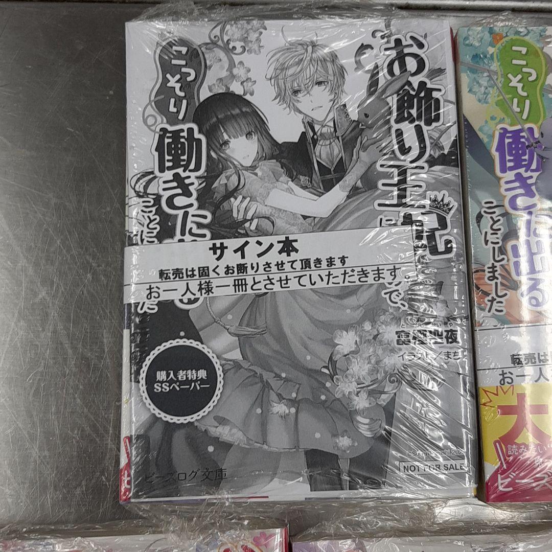 お飾り王妃になったので、こっそり働きに出ることにしました 1〜5　全巻サイン入り
