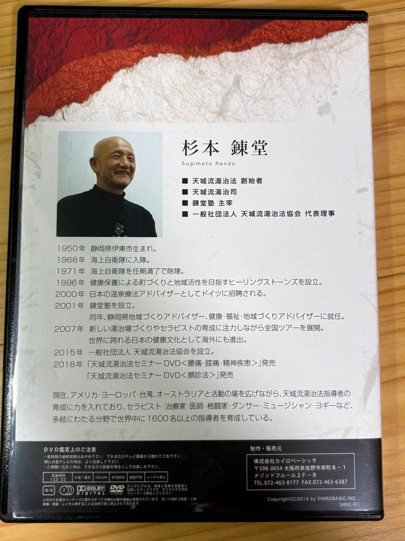 kan 天城流医学大全集 腰痛編 DVD 2枚組 理論 手技 セルフケア