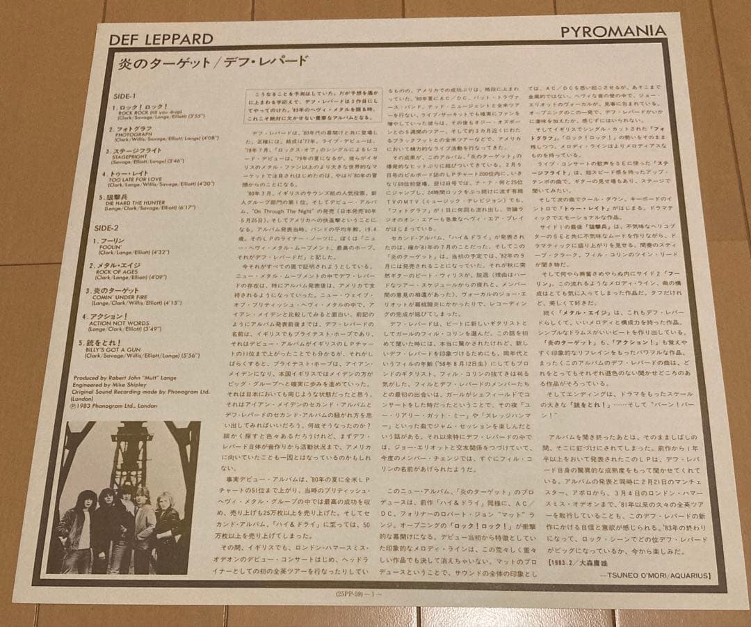 DEF LEPPARD PYROMANIA LP レコード