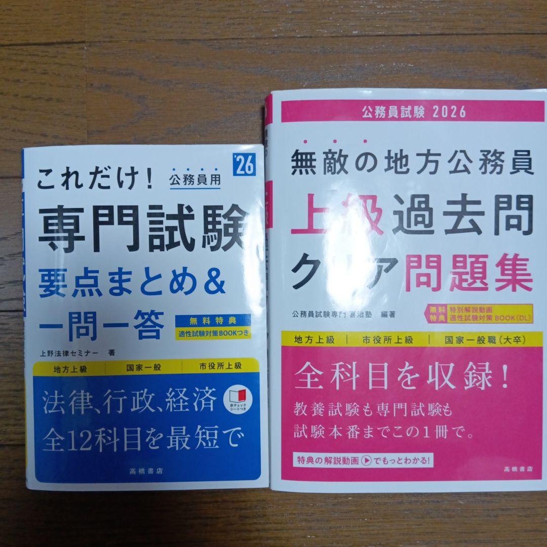 公務員試験新スーパー過去問ゼミ7　憲法 民法 行政法 マクロ経済 ミクロ経済