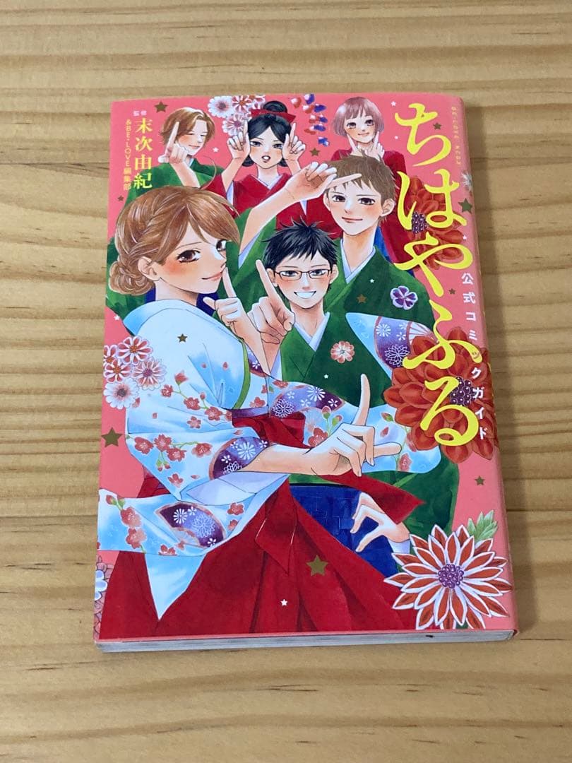 【ちはやふる】 全巻+ファンブックセット