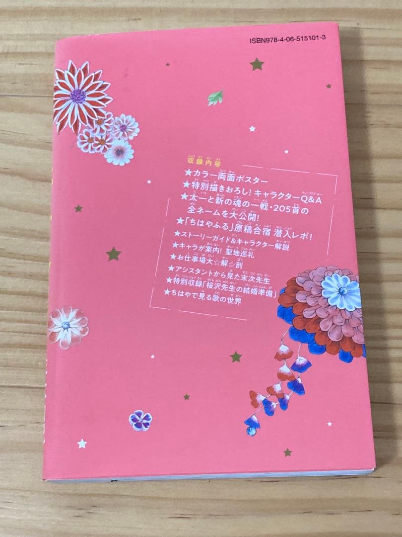 【ちはやふる】 全巻+ファンブックセット