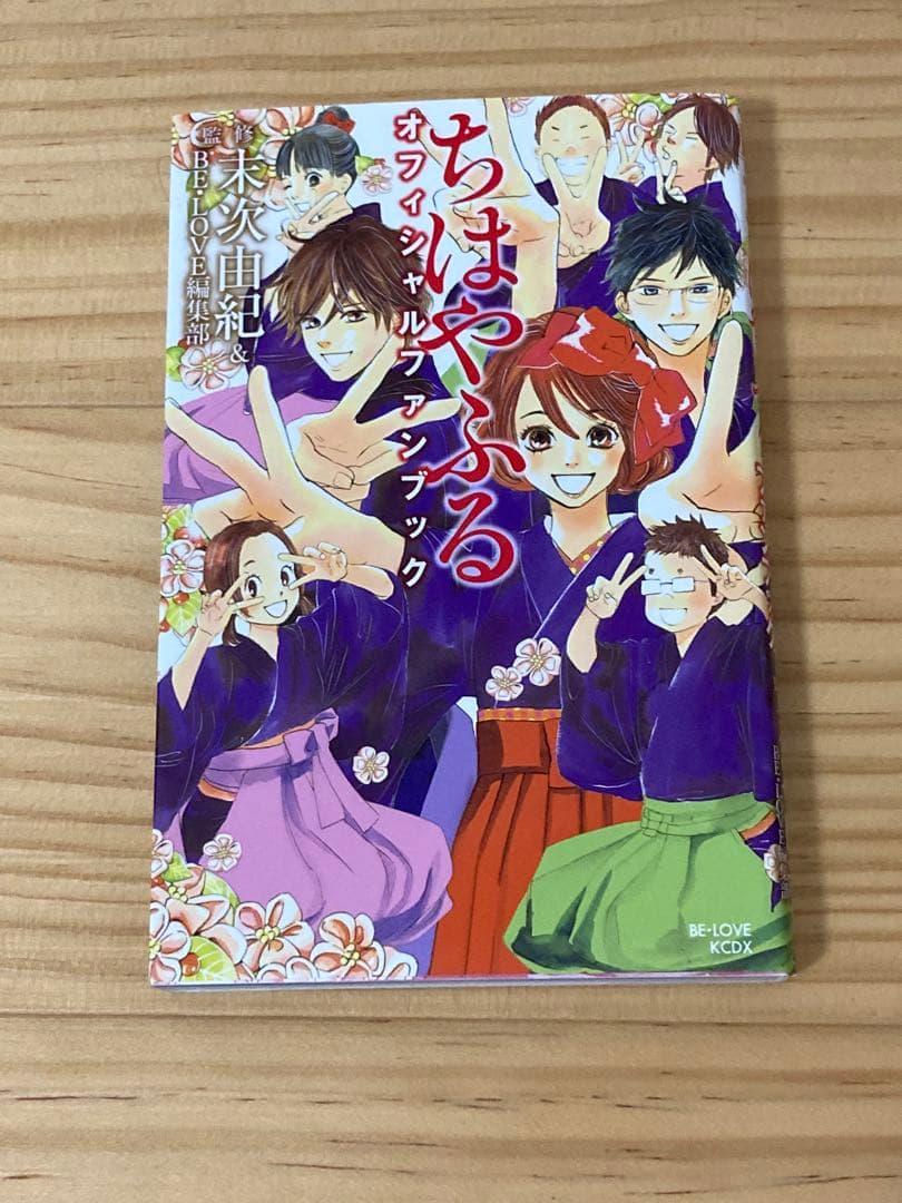 【ちはやふる】 全巻+ファンブックセット