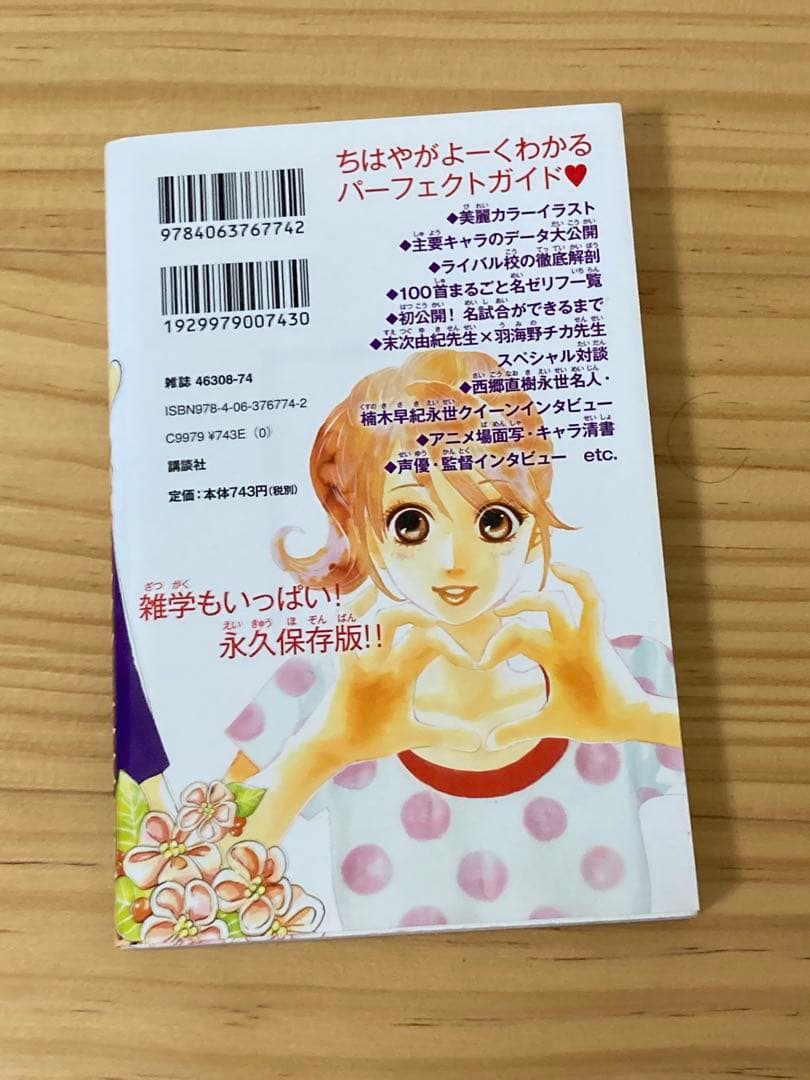 【ちはやふる】 全巻+ファンブックセット