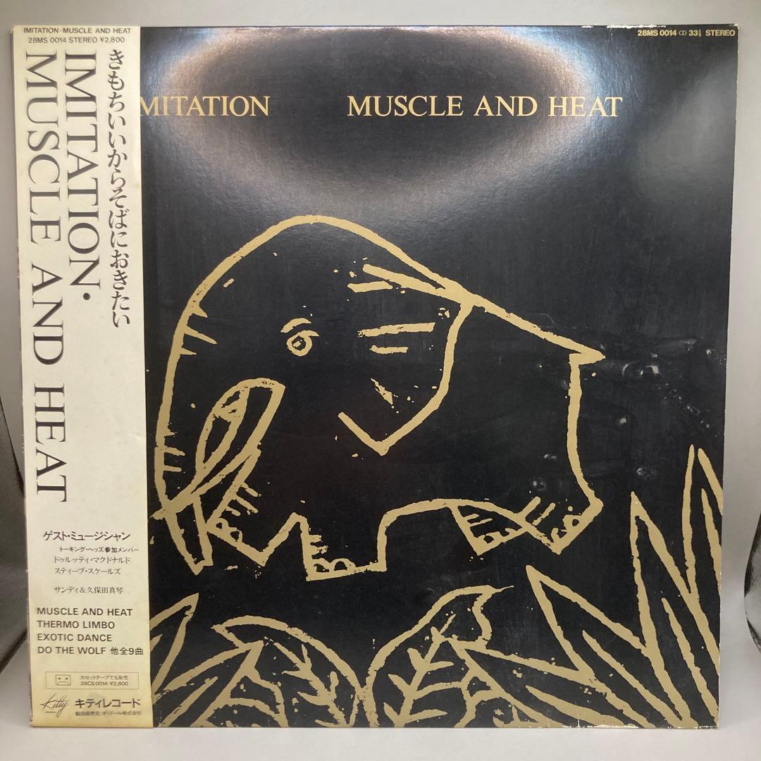 LP イミテーション Imitation / Muscle And Heat /