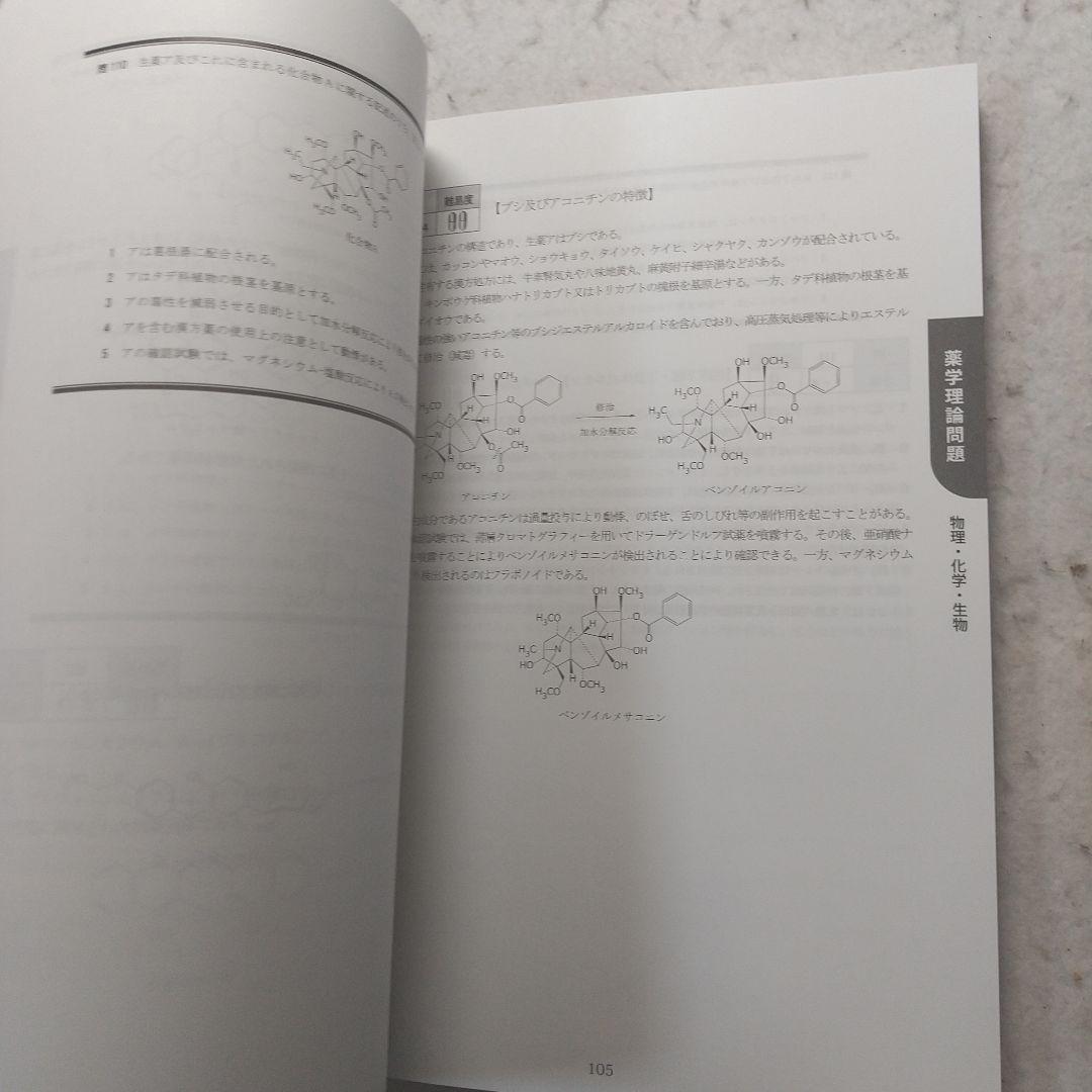 2024年　薬剤師国家試験　全国統一模擬試験 解答解説書 セット