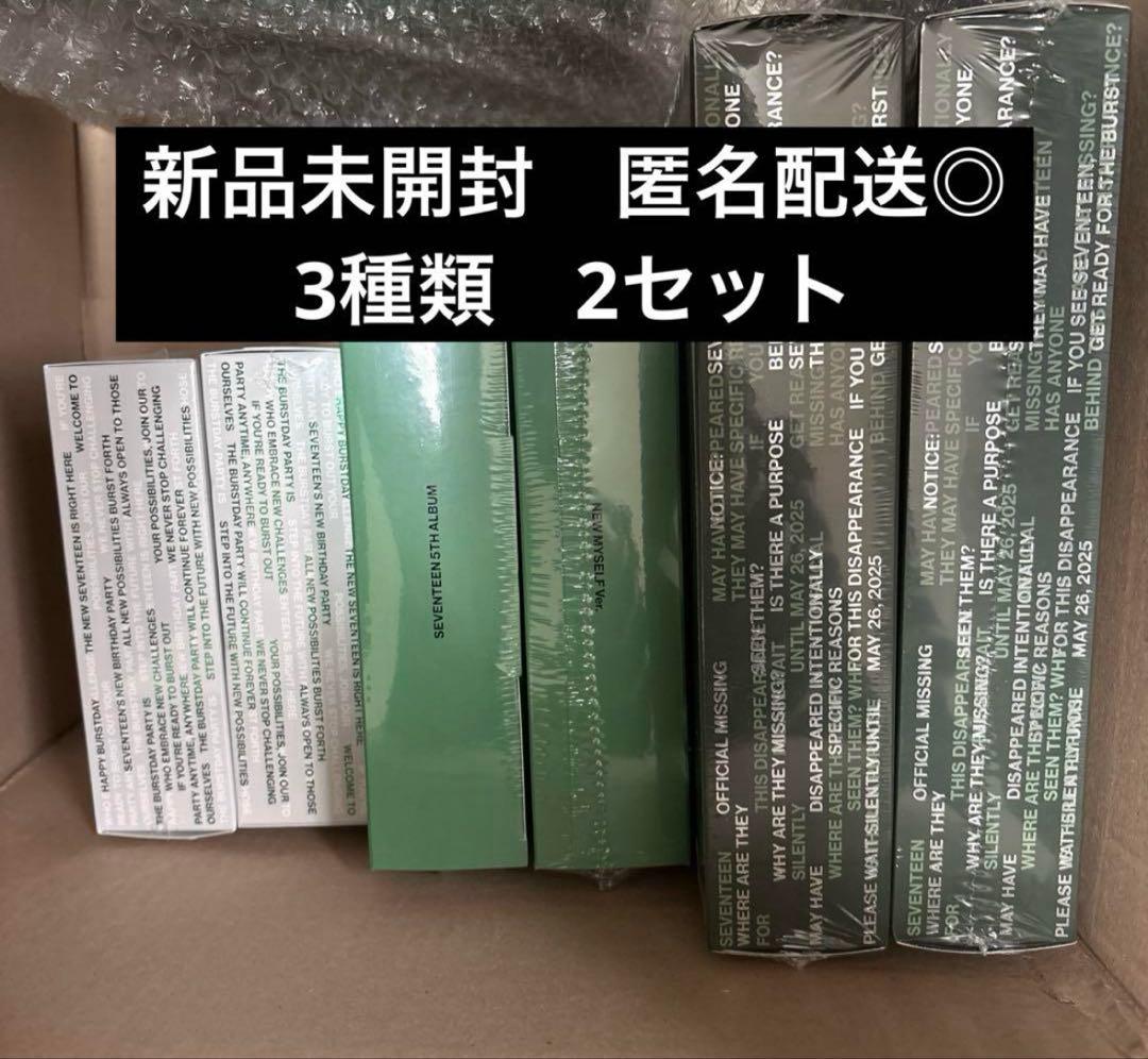 新品未開封 HAPPY BURSTDAY アルバム セット seventeen