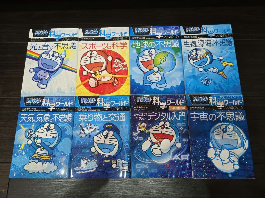 あ【美品】ドラえもん科学ワールドシリーズ 探求シリーズ 他 43冊→42冊