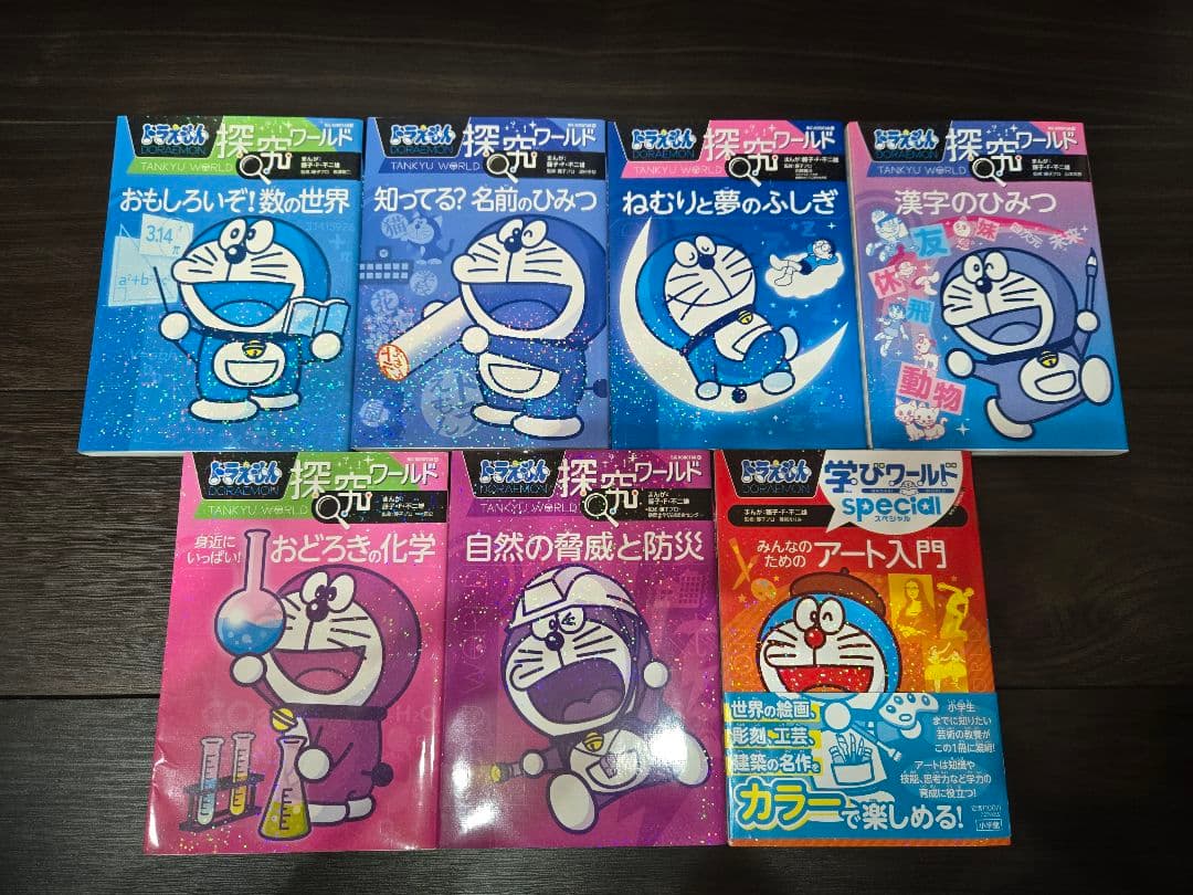 あ【美品】ドラえもん科学ワールドシリーズ 探求シリーズ 他 43冊→42冊