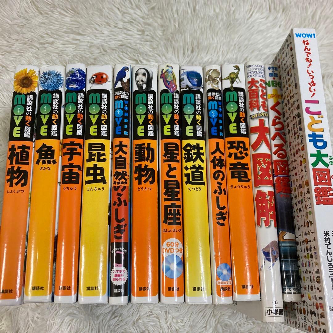動く図鑑　move 植物　こども大百科　大図解 講談社　鉄道　図鑑　大量