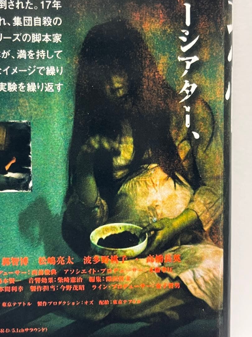 恐怖/Jホラー/一瀬隆重/高橋洋/