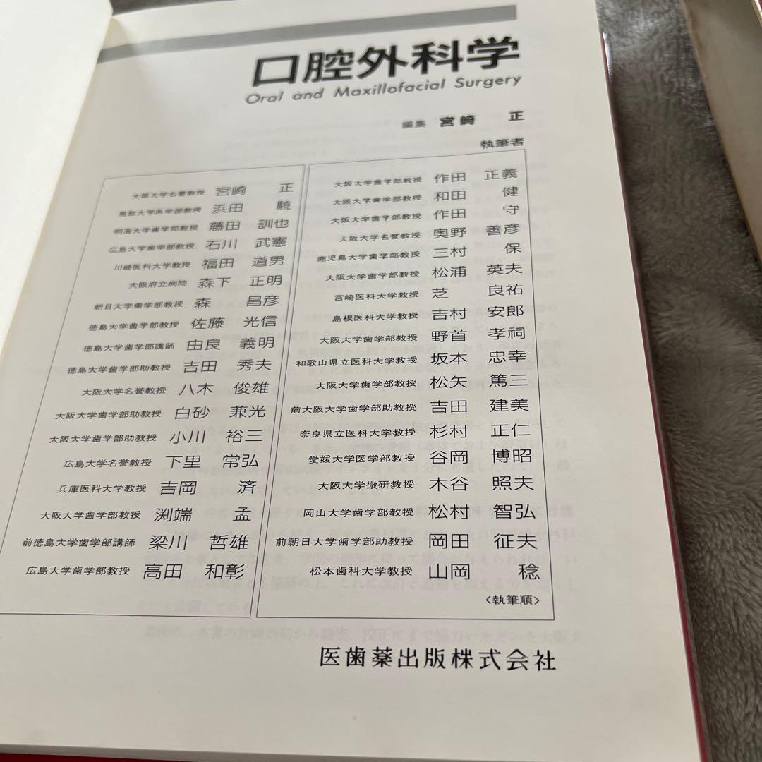口腔外科学 Oral and Maxillofacial Surgery