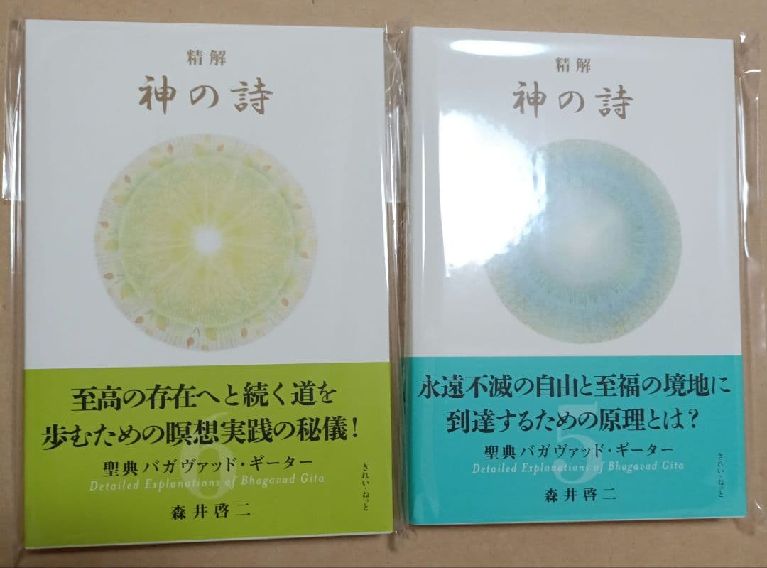 神の詩 全8冊セット 森井啓二