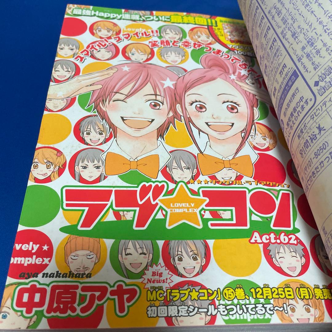別冊マーガレット2008年12月号