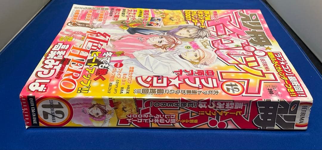 別冊マーガレット2008年12月号