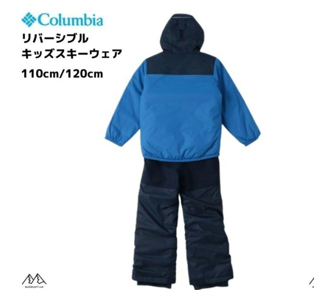 コロンビアリバーシブルジュニアスキーウエアセットブルーネイビーダブルフレーク