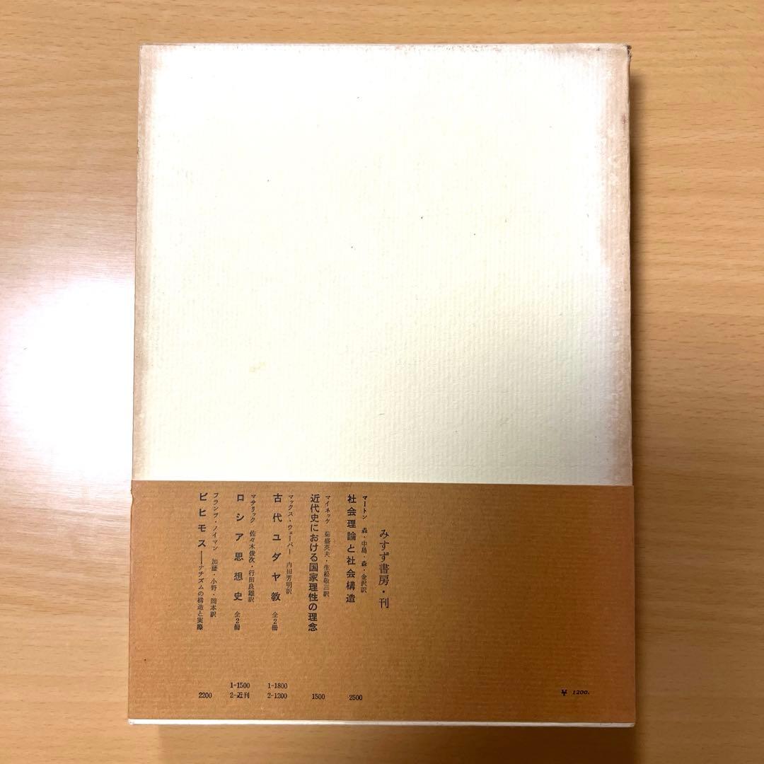 孤独な群衆　リースマン　加藤秀俊