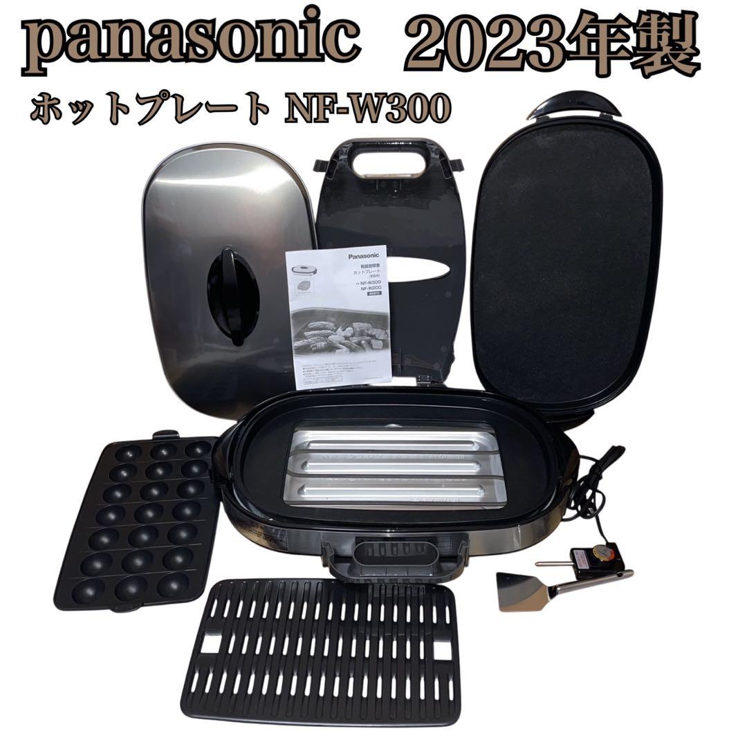 panasonic ホットプレート 3枚タイプ NF-W300 2023年製