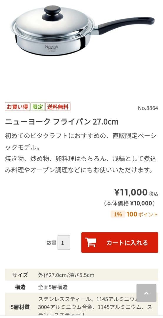 ビタクラフト フライパン ニューヨーク　No.8864 IH可
